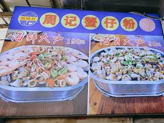 -周记蟹仔粉(侨港风情街店)