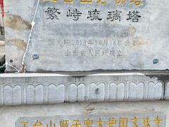 -五台山风景名胜区