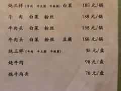 菜单-来顺成饭庄