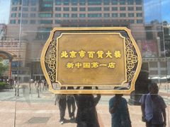 -海碗居(王府井店)