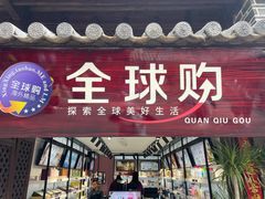-大理古城