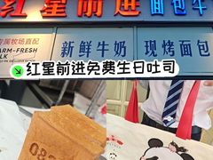 -红星前进面包牛奶公司(五道口购物中心店)