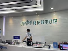 -深圳富茂格伦菲尔口腔门诊部(龙华清湖总院)