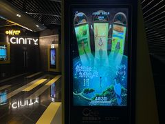 -中影国际影城(东方新天地CINITY店)