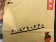 -鸿瑞興面馆(梅岭店)