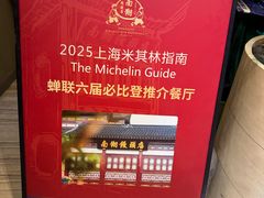 -南翔馒头店(豫园店)