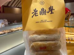 -老鼎丰糕点铺子(国贸商城店)