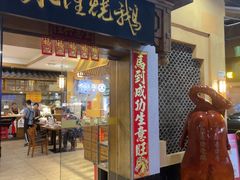 -永隆烧鹅餐厅