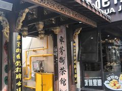 -東茅街茶馆