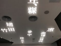 门面-金成潮菜博物馆(海珠湿地店)