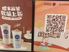 -茶百道(昌平府学路店)