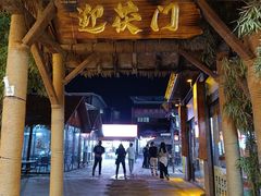-茯茶镇