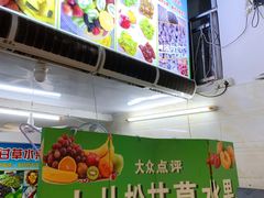 -老炳·七丛松甘草水果