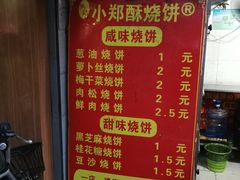 菜单-朱记小郑酥烧饼(建康路店)