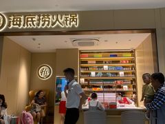 -海底捞火锅(龙湖金沙天街店)