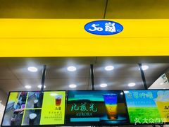 门面-50岚(天钥桥路店)