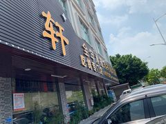 门面-鸽云轩(望牛墩店)