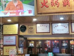 -八合里牛肉火锅(八合里总店)