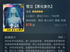 -解个谜沉浸剧情密室(天河店)