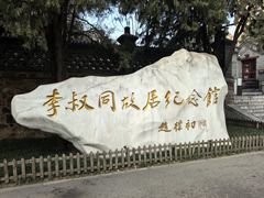 -李叔同故居纪念馆