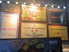 -麻田会 ·鲜活现烹·牛蛙火锅(珠江新城维家思广场店)
