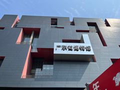 -广东省博物馆