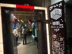 -烛影拾光观景餐厅·创意菜·摄影·小提琴(大唐不夜城店)