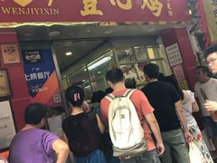 门面-文记壹心鸡(宝华路店)