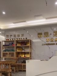 -御品•瑶浴灸疗SPA