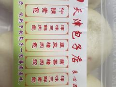 -宝正臻天津包子总店(金阳光居易店)