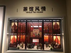 -中国茶叶博物馆(双峰馆区)