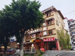 -弓虽昌焖烧鸡(大竹林店)