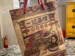 一记爆品辣椒酱-一记面馆·云吞面嘅专家(富华店)