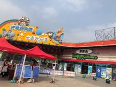 -无锡动物园·太湖欢乐园