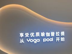 -乐刻瑜伽·普拉提·小瑜荚YogaPod(滨江银泰店)
