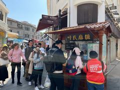 -叶氏麻糍(鼓浪屿店)