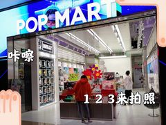-泡泡玛特POPMART(太古里店)