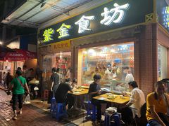 -紫金食坊(江南西路店)