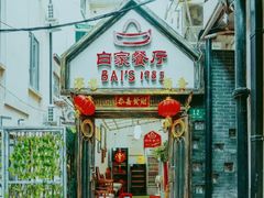 -白家餐厅(徐家汇店)
