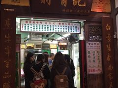 门面-清真蒋有记(老门东店)