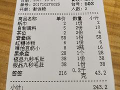账单-钢管厂五区小郡肝串串香(南山店)