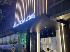 -朵兰达V酒店(成都春熙路太古里国金中心店)