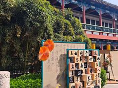 -中国翰园碑林