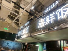 -CRAZYONES西班牙海鲜饭(上海美罗城店)
