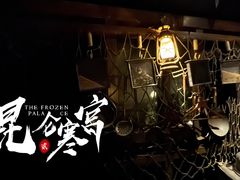 -E+有冰工厂·昆仑寒宫2(五角场店)