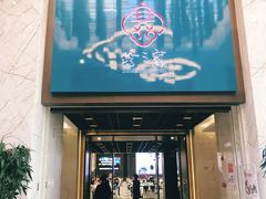 -寻味顺德·珍之宝酒楼(银钻店)