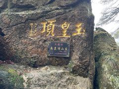 -三清山风景名胜区
