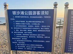 -银沙滩浴场