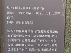 -齐白石旧居纪念馆