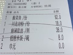 账单-渝信川菜(华盛店)